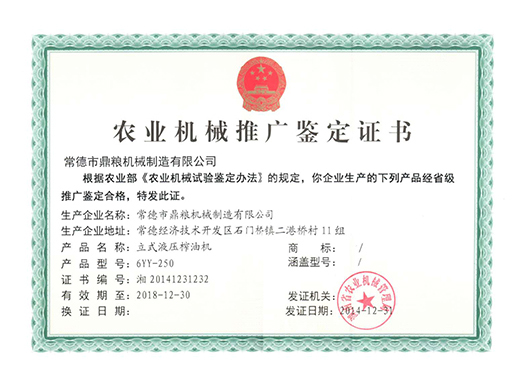 農(nóng)業(yè)機械推廣鑒定證書  農(nóng)業(yè)機械推廣鑒定證書