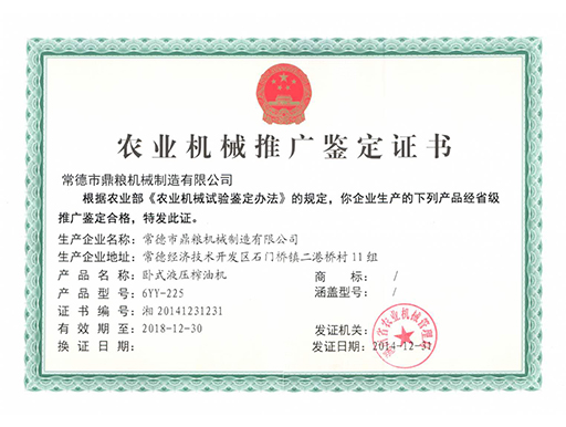 農(nóng)業(yè)機械推廣鑒定證書  農(nóng)業(yè)機械推廣鑒定證書