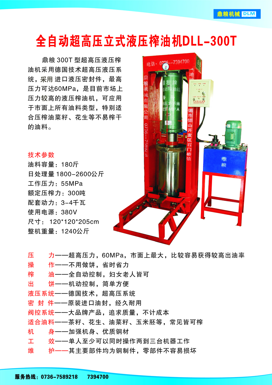 常德液壓壓榨機,常德固液分離機,常德壓濾機,常德粉碎機 常德液壓壓榨機,常德固液分離機,常德壓濾機,常德粉碎機