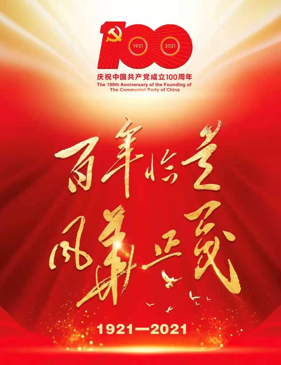 將黨史學(xué)習(xí)教育推向高潮 博農(nóng)集團(tuán)開展“學(xué)百年黨史、開博農(nóng)新局”慶祝建黨100周年演講比賽活動(dòng)