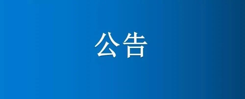 河南省博農(nóng)實業(yè)集團有限公司、選定第三方資產(chǎn)評估機構(gòu)項目競爭性談判公告（三次）